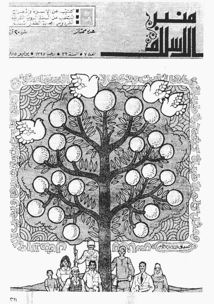 منبر الاسلام - السنة  الثلاثة و الثلاثون، رجب 1395 - العدد 7
