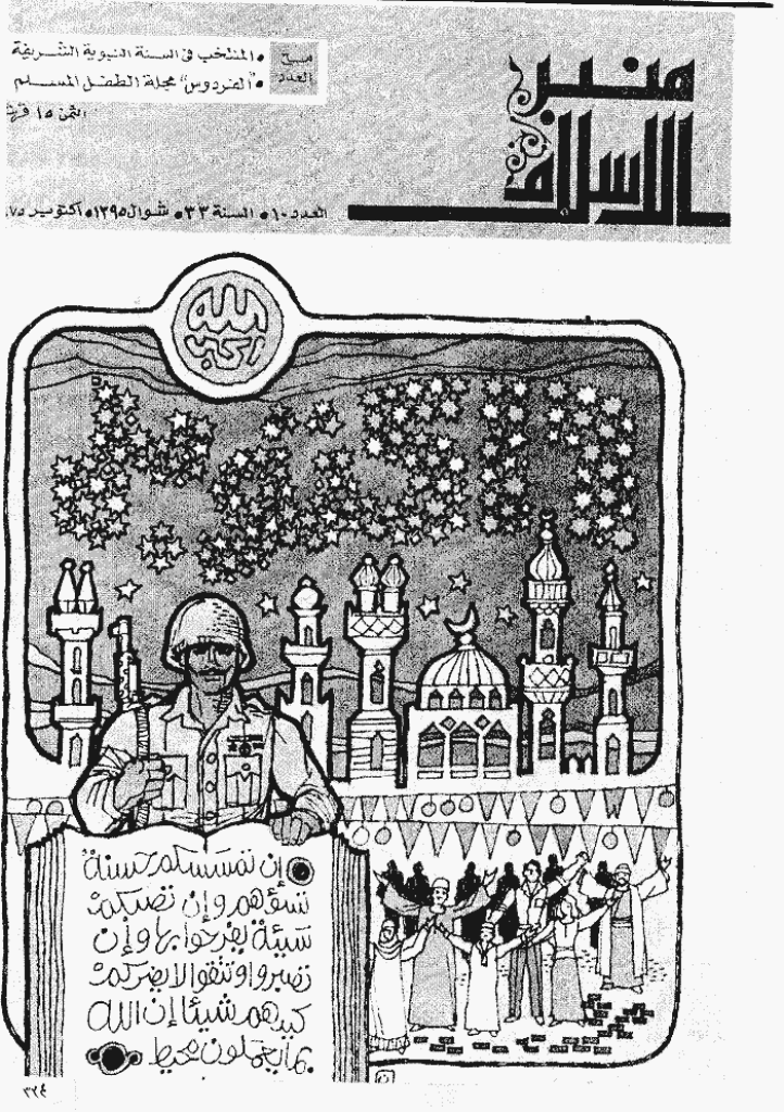 منبر الاسلام - السنة  الثلاثة و الثلاثون، شوال 1395 - العدد 10