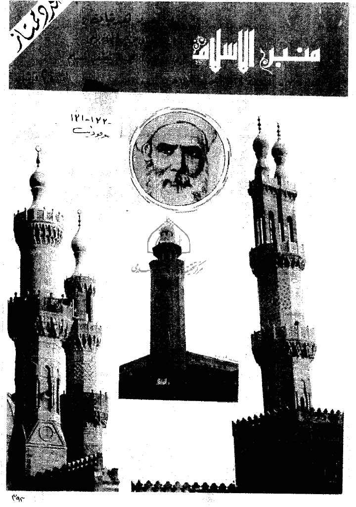 منبر الاسلام - السنة  التاسعة و الثلاثون، رجب 1401 - العدد 7