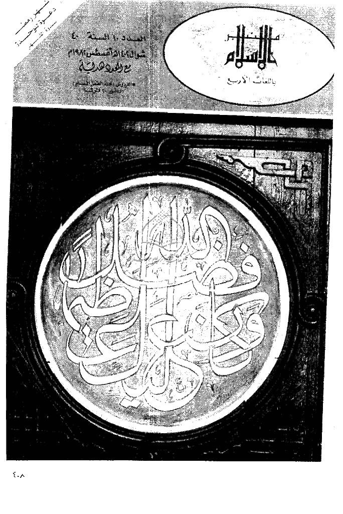 منبر الاسلام - السنة الأربعون، شوال 1402 - العدد 10