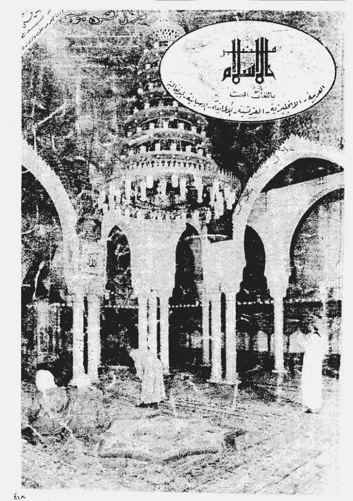 منبر الاسلام - السنة الواحدة و الأربعون، شعبان 1403 - العدد 8