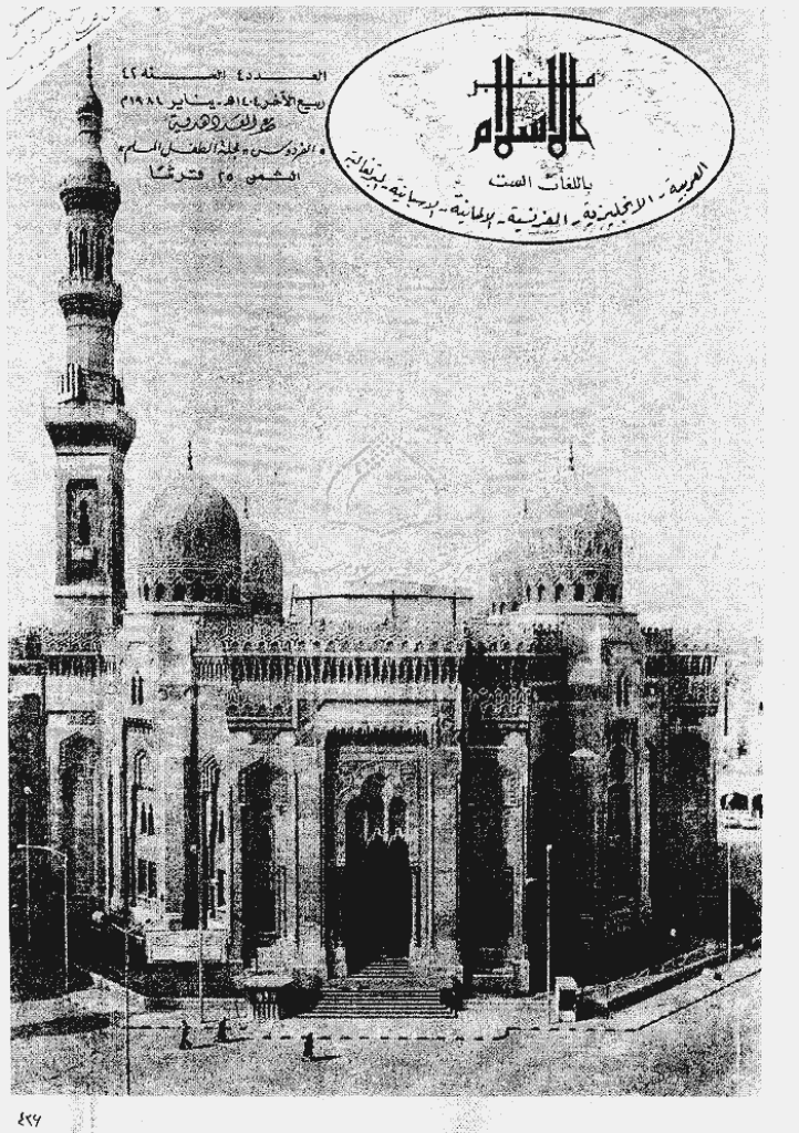 منبر الاسلام - السنة الثانیة و الأربعون، ربیع الثانی 1404 - العدد 4