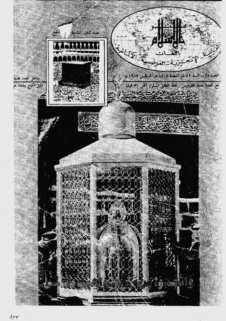 منبر الاسلام - السنة الثانیة و الأربعون، ذی القعدة 1404 - العدد 11