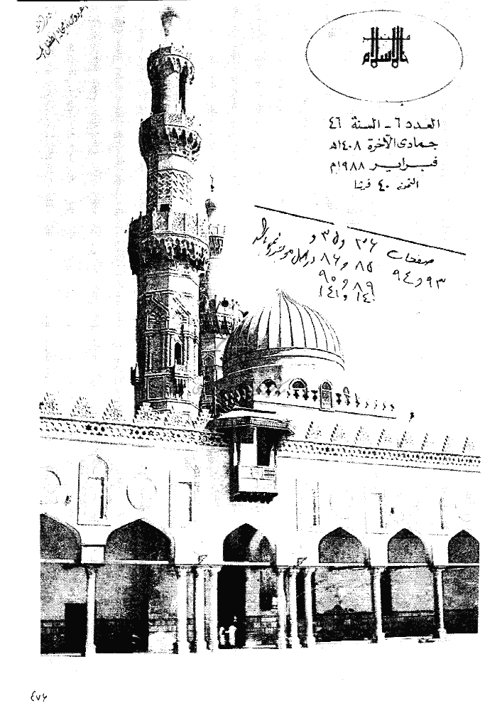 منبر الاسلام - السنة السادسة و الأربعون، جمادی الآخرة 1408 - العدد 6