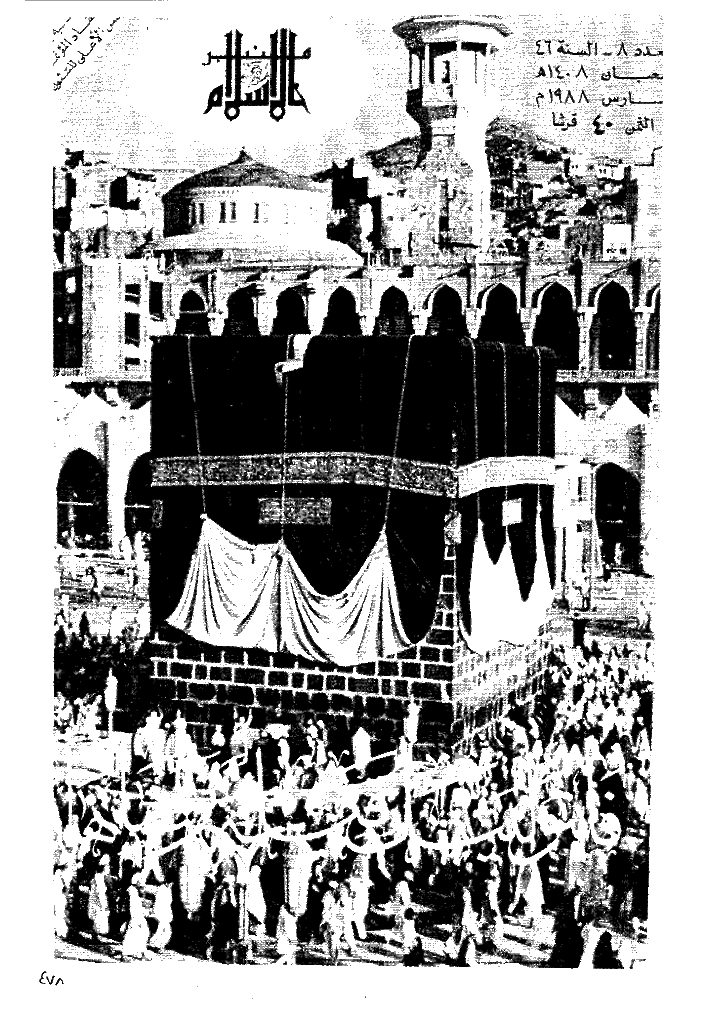 منبر الاسلام - السنة السادسة و الأربعون، شعبان 1408 - العدد 8
