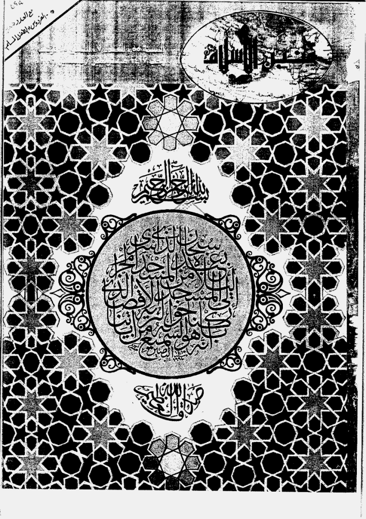 منبر الاسلام - السنة الخامسة و الخمسون، رجب 1417 - العدد 7