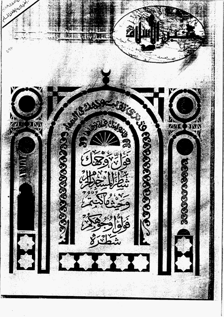 منبر الاسلام - السنة الخامسة و الخمسون، شعبان 1417 - العدد 8