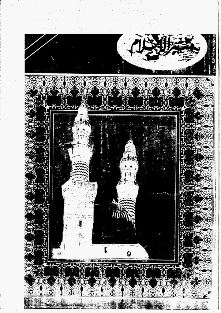 منبر الاسلام - السنة السادسة و الخمسون، ربیع الأول 1418 - العدد 3