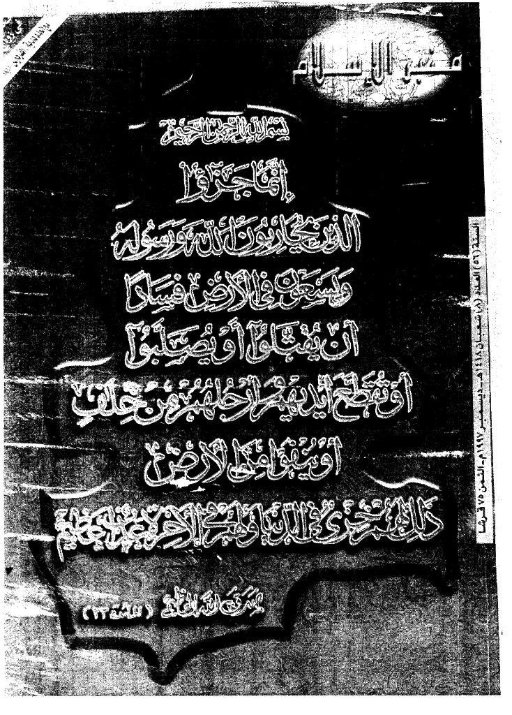 منبر الاسلام - السنة السادسة و الخمسون، شعبان 1418 -  العدد 8