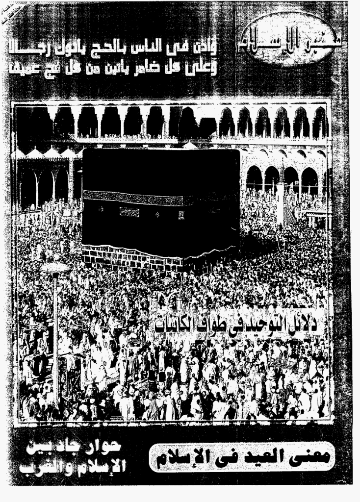 منبر الاسلام - السنة السابعة و الخمسون، ذی الحجة 1419 - العدد 12