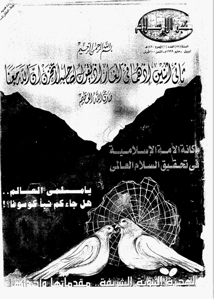 منبر الاسلام - السنة الثامنة و الخمسون، المحرم 1420 - العدد 1