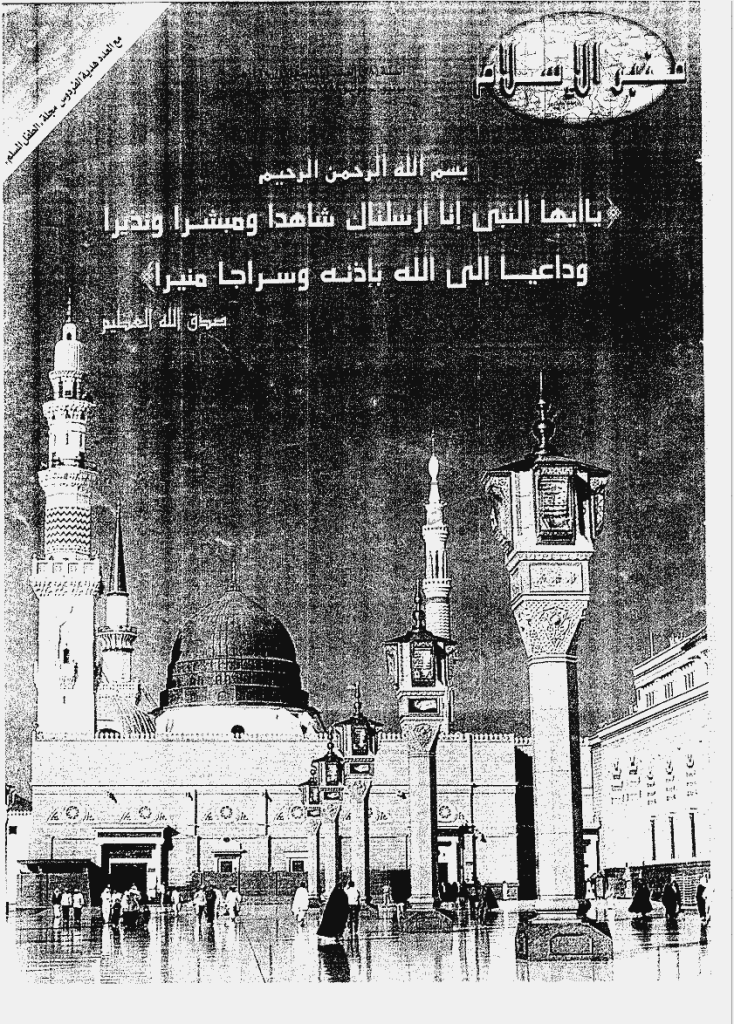 منبر الاسلام - السنة الثامنة و الخمسون، ربیع الأول 1420 - العدد 3