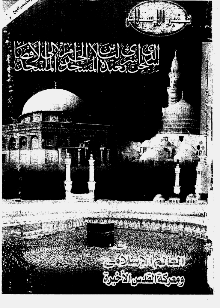 منبر الاسلام - السنة ثمانیة و خمسون، رجب 1420 - العدد 631