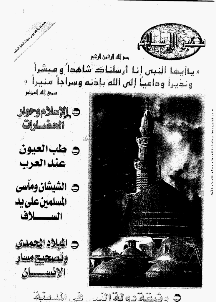 منبر الاسلام - السنة تسعة و خمسون، ربیع الثانی 1421 - العدد 640