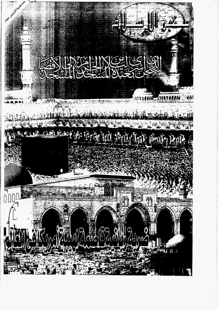 منبر الاسلام - السنة السادسون، رجب 1422 - العدد 7