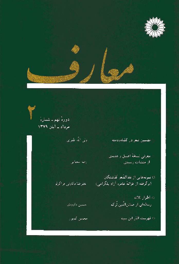 معارف - مرداد - آبان 1371 - شماره 26