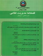 مدیریت نظامی - پاییز 1402 -  شماره 91