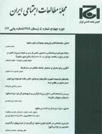 مطالعات اجتماعی ایران - تابستان 1390، دوره پنجم - شماره 2