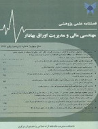 مهندسی مالی و مدیریت اوراق بهادار - پاییز 1389 - شماره 4