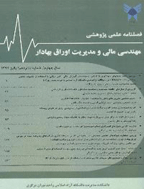 مهندسی مالی و مدیریت اوراق بهادار - تابستان 1403 - شماره 59