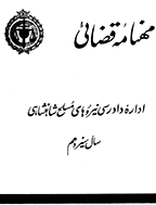 مهنامه قضایی - امرداد 1349 - شماره 53