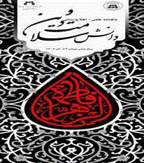 دانش سلامت و دین - بهمن 1400 - شماره 41