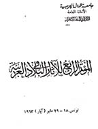 الموتمر الآثار فی البلاد العربیة - 1947 - العدد 1