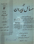 مسائل ایران - بهمن 1341 - شماره 4
