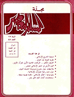 المسلم المعاصر - المحرم - صفر - ربیع الأول 1396 - العدد 5