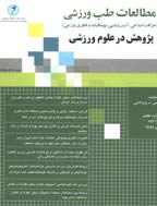 مطالعات طب ورزشی - تابستان 1402 - شماره 36