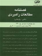 مطالعات راهبردی - بهار 1403- شماره 103