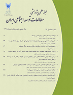 مطالعات توسعه اجتماعی ایران - زمستان 1387 - سال اول ، شماره 1