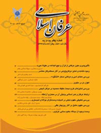 عرفان اسلامی - دی 1385 - شماره 9