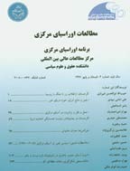 مطالعات اوراسیای مرکزی - پاییز و زمستان 1402، دوره شانزدهم - شماره 2