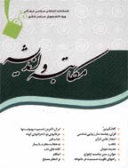 مکاتبه و اندیشه - تابستان 1378 - شماره 1