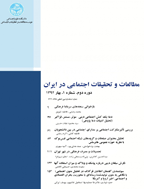 مطالعات و تحقیقات اجتماعی در ایران - پاییز 1402، دوره دوازدهم - شماره 3