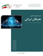 نخبگان ایرانی - فروردین 1400 - شماره 3