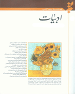 نقد کتاب ادبیات و هنر - تابستان 1394 - شماره 2