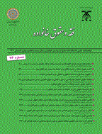 فقه و حقوق خانواده - پاييز 1375 - شماره 3