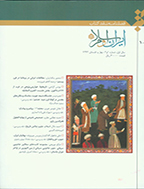 نقد کتاب ایران و اسلام - پاییز و زمستان 1393، سال اول - شماره 3و 4