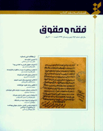 نقد کتاب فقه و حقوق - بهار 1394 - شماره 1