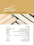 نامه فرهنگستان - تیر 1401 - شماره 82