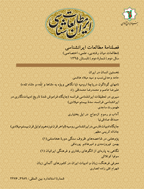 مطالعات ایرانشناسی - تابستان 1400 - شماره 21