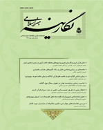 نگارینه هنر اسلامی - پاییز و زمستان 1394 - شماره 7 و 8