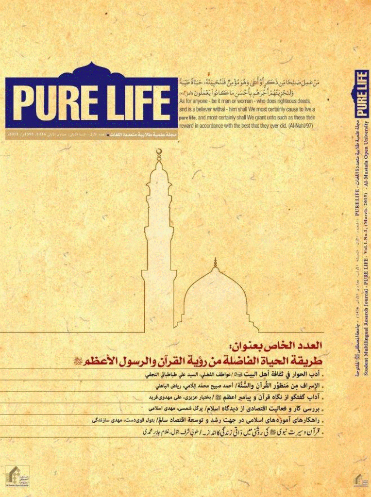 international Multidisciplinary Journal of Pure Life - زمستان 1393 - شماره 1