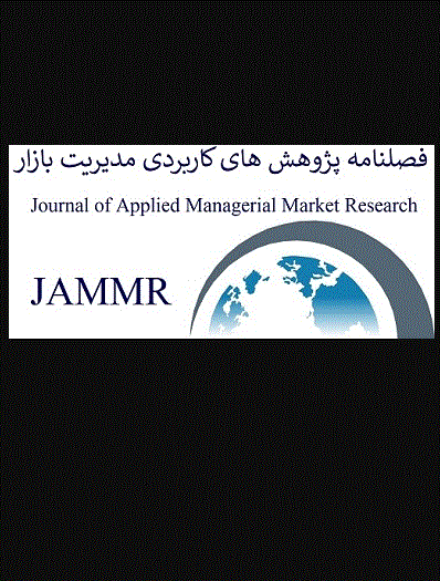 پژوهش های کاربردی مدیریت بازار - زمستان 1394 - شماره 1