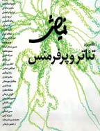 نمایش - دوره جدید، 15 اسفند 1366 - شماره 5