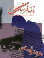 نامه فرهنگ - بهمن 1330 - شماره 2 - دوره جدید