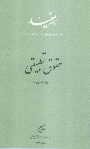 نامه مفید - خرداد و تير 1382 - شماره 36