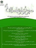 دین و ارتباطات - خرداد 1401 - شماره 61